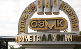 Оскольский комбинат начал размагничивать свою продукцию